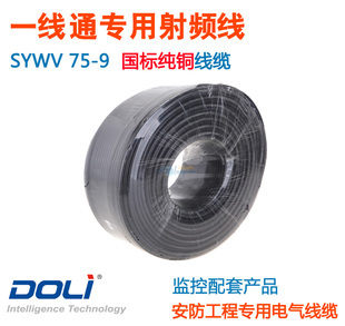 淘寶網(wǎng)安防工程專(zhuān)用線(xiàn)纜 監(jiān)控配套SYWV 75-9純銅射頻線(xiàn)的選購(gòu)與應(yīng)用